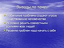 Выводы по теме: