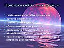 Признаки глобальных проблем: