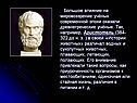 Большое влияние на мировоззрение учёных современной эпохи оказали