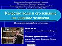 Качество воды и его влияние на здоровье человека