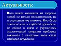 Влияние