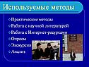 Практические методы