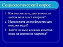 Социологический опрос