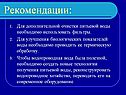 Рекомендации