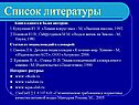 Список литературы