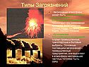 Охрана атмосферы