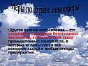 Меры по охране атмосферы