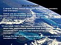Из истории