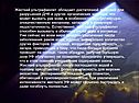 Жесткий ультрафиолет обладает достаточной энергией для разрушения ДНК