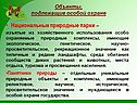 Национальные природные парки