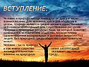 Вступление: