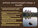 Охрана окружающей среды и рынок