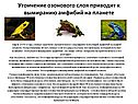 Утончение озонового слоя