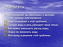 Результаты