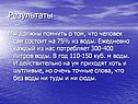 Результаты