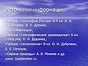 Источники информации