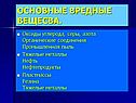 Проблема загрязнения