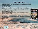 Литература