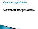 Основная проблемы