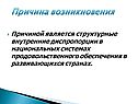 Причина возникновения