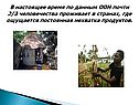 Нехватка продуктов