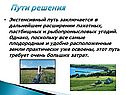 Пути решения