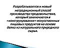 Нетрадиционный способ производства продовольствия