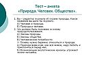 Анкета