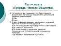 Человек