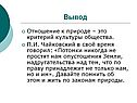 Отношение к природе