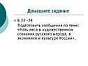 Домашнее задание