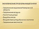 Экологические проблемы нашего края