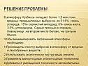 Решение проблемы