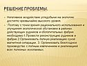 Решение проблемы