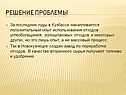 Решение проблемы