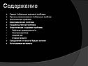 Самые глобальные мировые проблемы