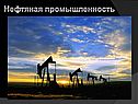 Современные глобальные проблемы