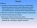 Специалисты по охране окружающей среды
