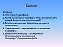 Биолог