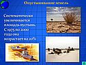 Опустынивание земель