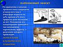 Содержание углекислого газа