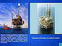 Буровая установка по добыче нефти