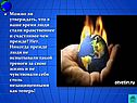 Можно ли утверждать, что в наше время люди стали нравственнее