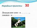 Лошади спят стоя
