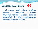 В каком году была издана первая Красная книга Международным союзом охраны природы