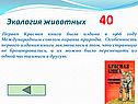 Первая Красная книга была издана в 1966 году