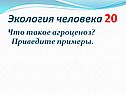 Что такое агроценоз