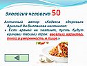 Если врачей не хватает, пусть будут врачами твоими трое: весёлый характер, покой и умеренность в пище