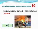 День защиты детей – отмечается 1 июня