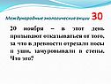 20 ноября – в этот день призывают отказываться от того, за что в древности отрезали носы и уши